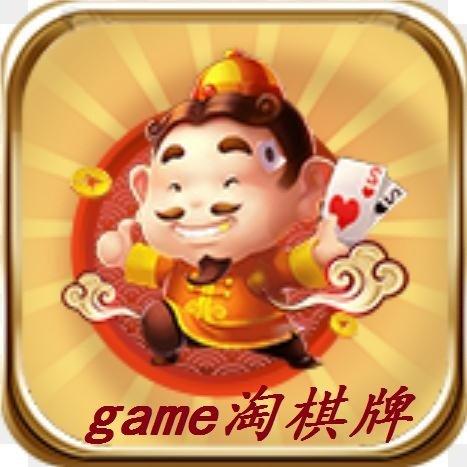 game淘棋牌