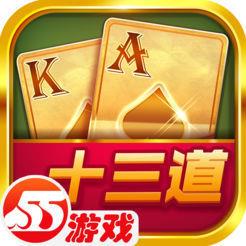 十三道棋牌