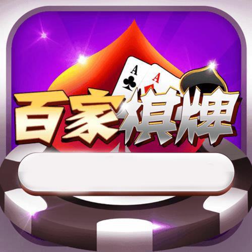 百家棋牌bj230游戏