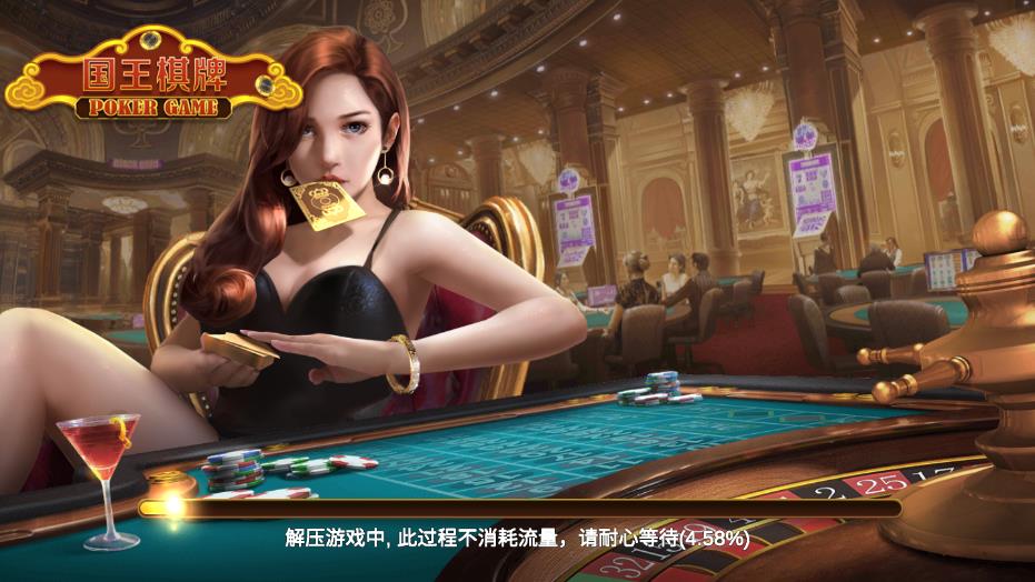 国王棋牌娱乐