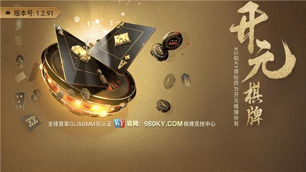 开元980棋牌最新版本