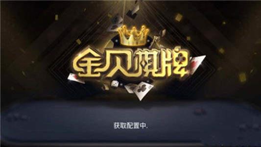 金贝棋牌老版本游戏