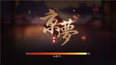 京梦棋牌老版3