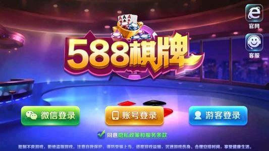 588科技旧版棋牌