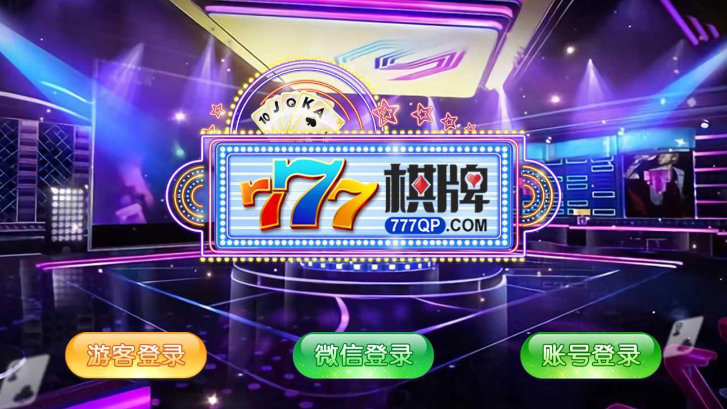 欢乐城777棋牌