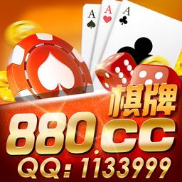 880cc棋牌游戏