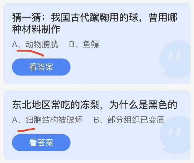 蚂蚁庄园今日答案最新2022年12月9日 蚂蚁庄园今日答案汇总