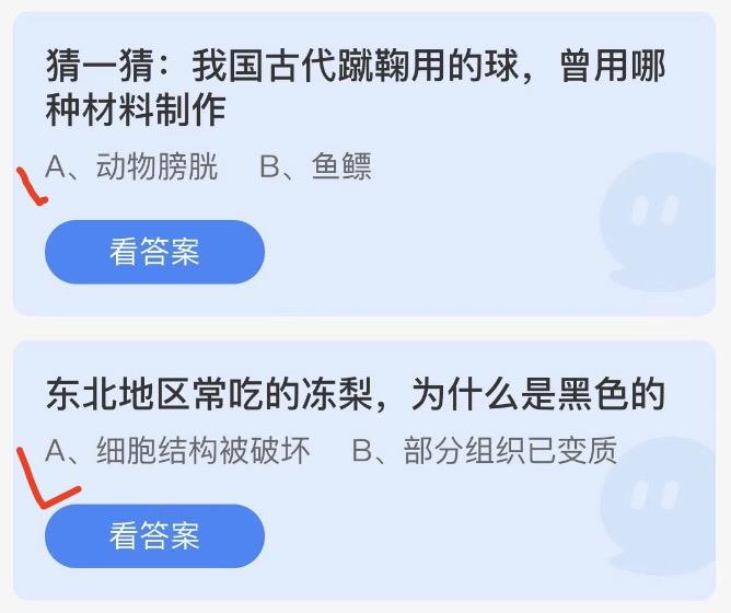 蚂蚁庄园今日答案 2022年12月9日蚂蚁答案大全