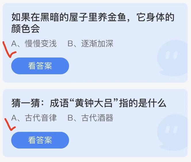 蚂蚁庄园今日答案 2022年12月10日蚂蚁答案大全