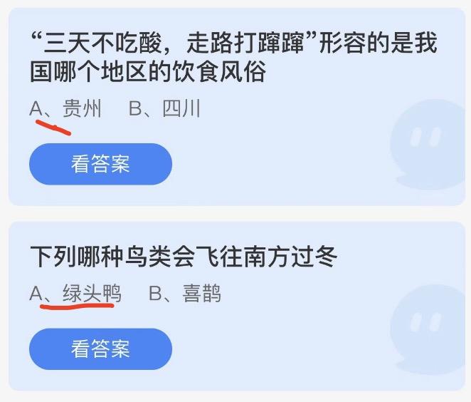 蚂蚁庄园今日答案最新2022年12月11日 蚂蚁庄园今日答案汇总