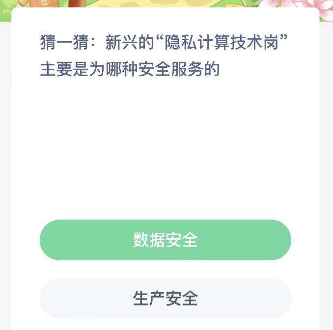 蚂蚁新村12月11日今日答案最新 木兰关爱小课堂今日答案