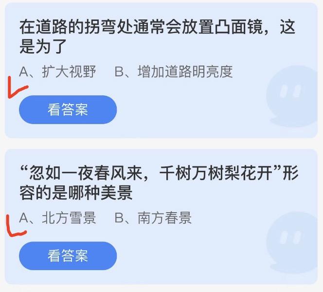 蚂蚁庄园今日答案 2022年12月12日蚂蚁答案大全