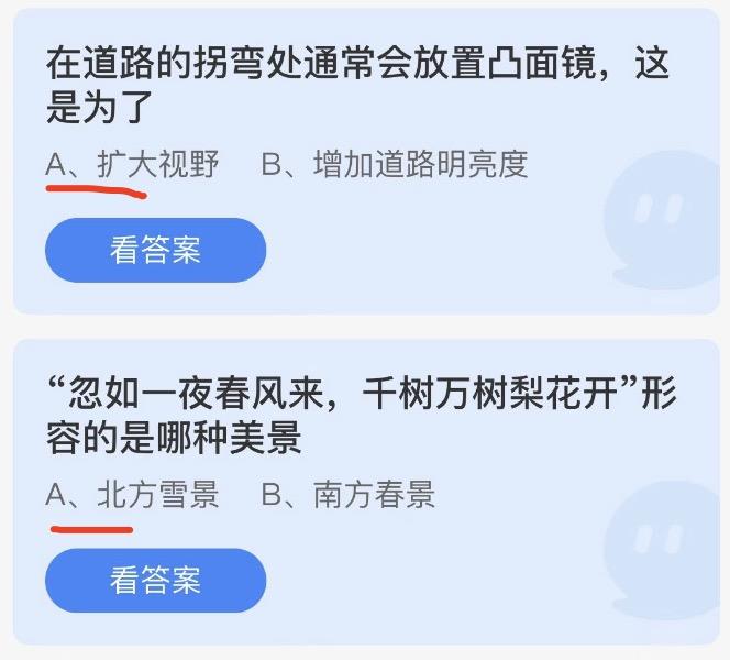 蚂蚁庄园今日答案最新2022年12月12日 蚂蚁庄园今日答案汇总