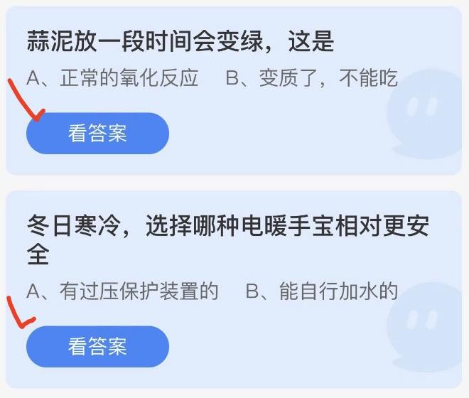 蚂蚁庄园今日答案 2022年12月13日蚂蚁答案大全