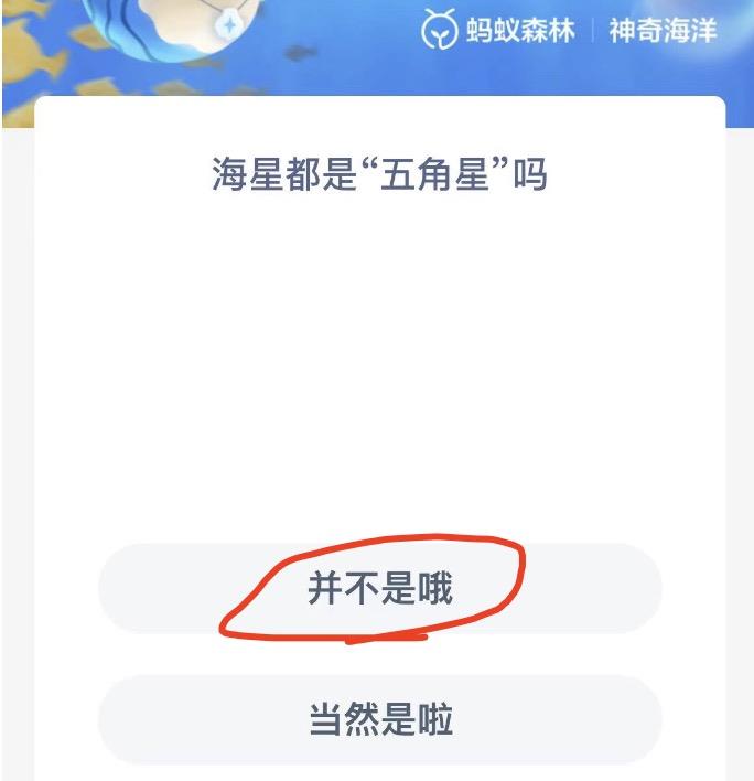 神奇海洋12月14日今日答案最新 神奇海洋小知识今日答案