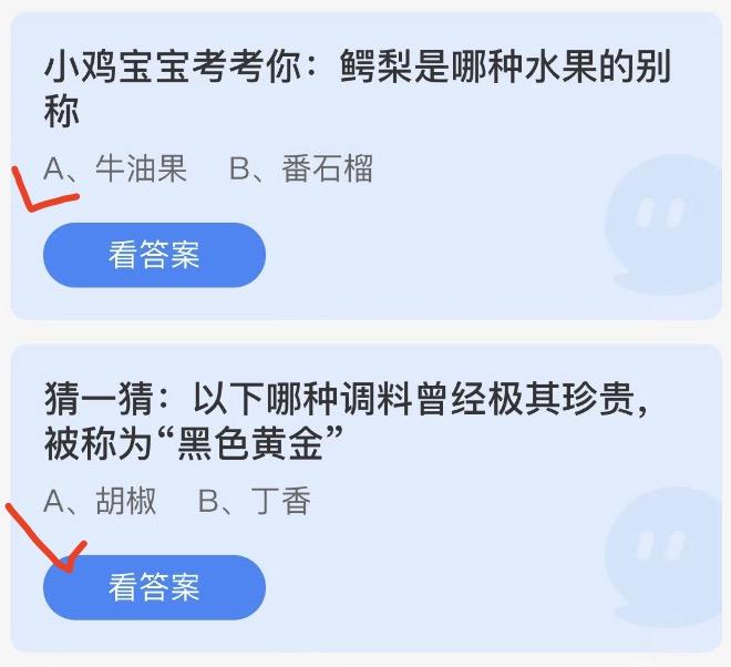 蚂蚁庄园今日答案 2022年12月14日蚂蚁答案大全