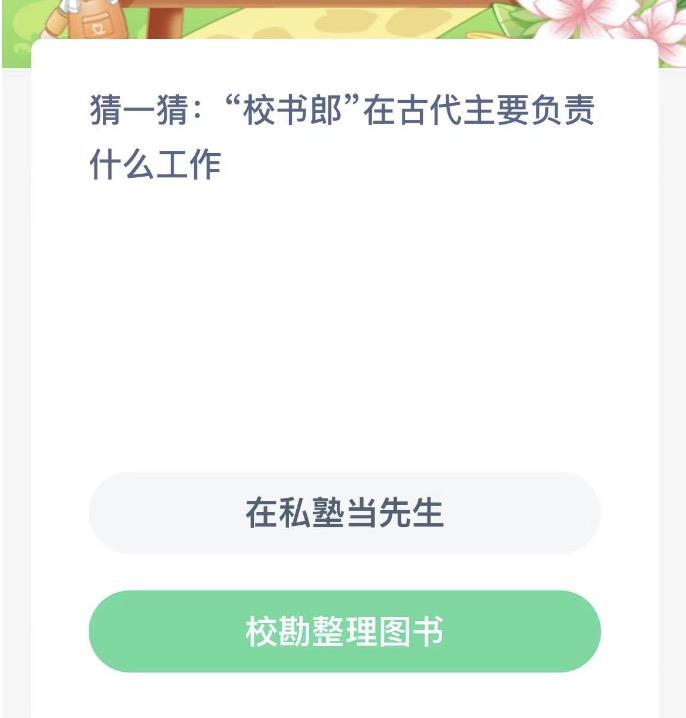 木兰关爱今日答案 2022年12月13日蚂蚁新村今日答案更新