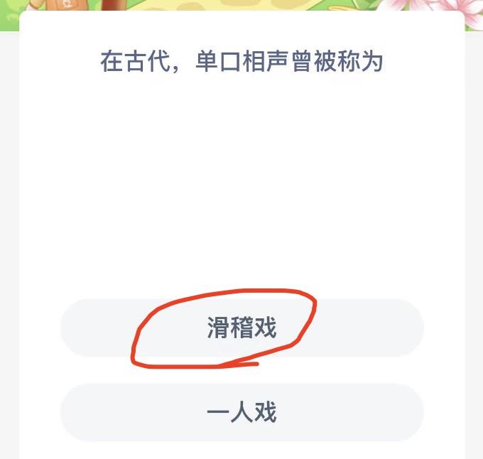 木兰关爱今日答案 2022年12月14日蚂蚁新村今日答案更新