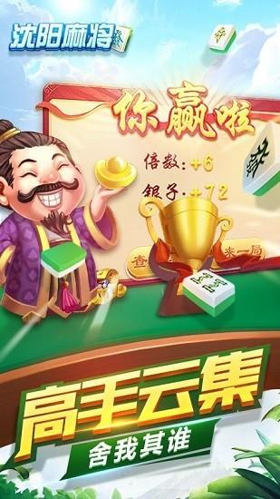 老友沈阳麻将