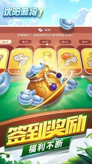 老友沈阳麻将3