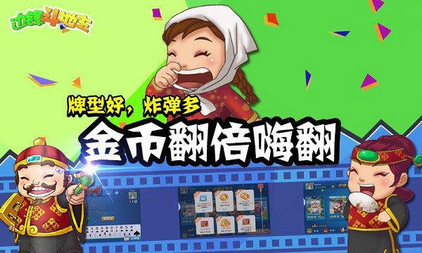 边锋斗地主经典版