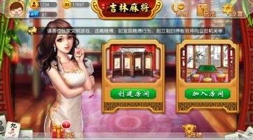 科乐吉林麻将