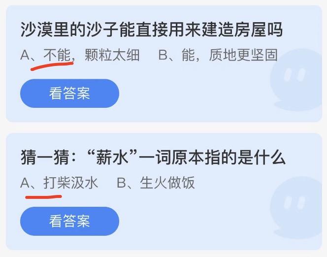 蚂蚁庄园今日答案最新2022年12月15日 蚂蚁庄园今日答案汇总