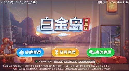 白金岛麻将圈2.3.8版本