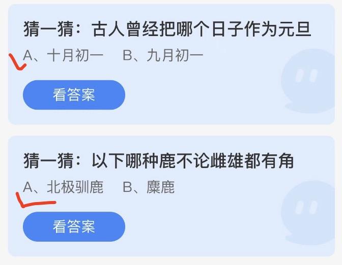 蚂蚁庄园今日答案 2022年12月31日蚂蚁答案大全