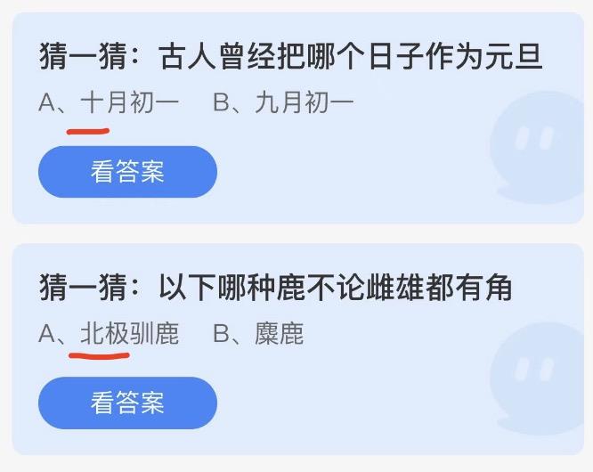 蚂蚁庄园今日答案最新2022年12月31日 蚂蚁庄园今日答案汇总