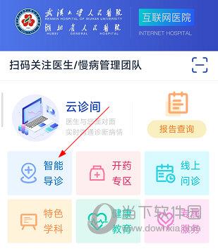 武大云医APP