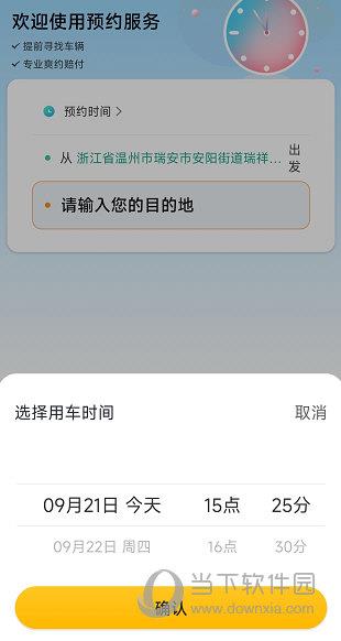 叫了个车APP