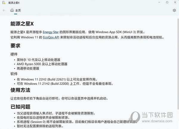 能源之星X V0.2.2.70 免费版