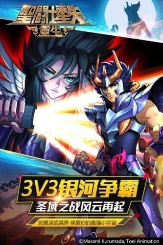 圣斗士星矢重生百度版2