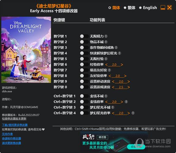 迪士尼梦幻星谷Steam修改器