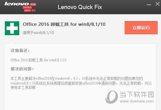 联想Office2016卸载工具 V3.20 官方版