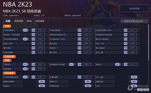 NBA2K23修改器 V1.0 游侠版