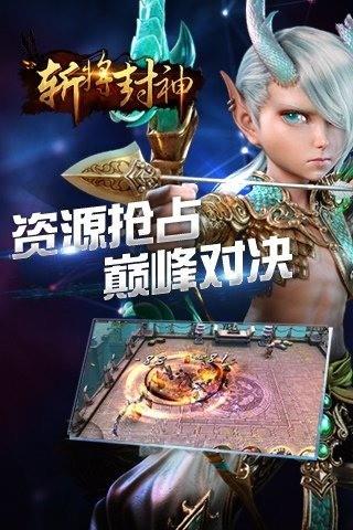 斩将封神九游版4