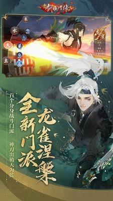 剑侠情缘移动版腾讯版3