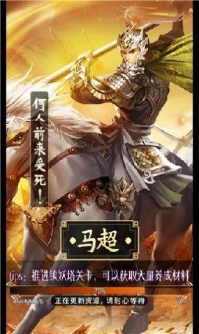 逍遥三国放置版