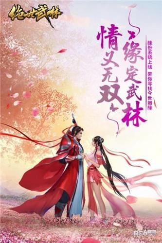 绝世武林九游版5