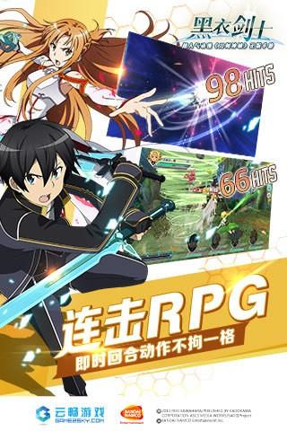 刀剑神域黑衣剑士九游版3