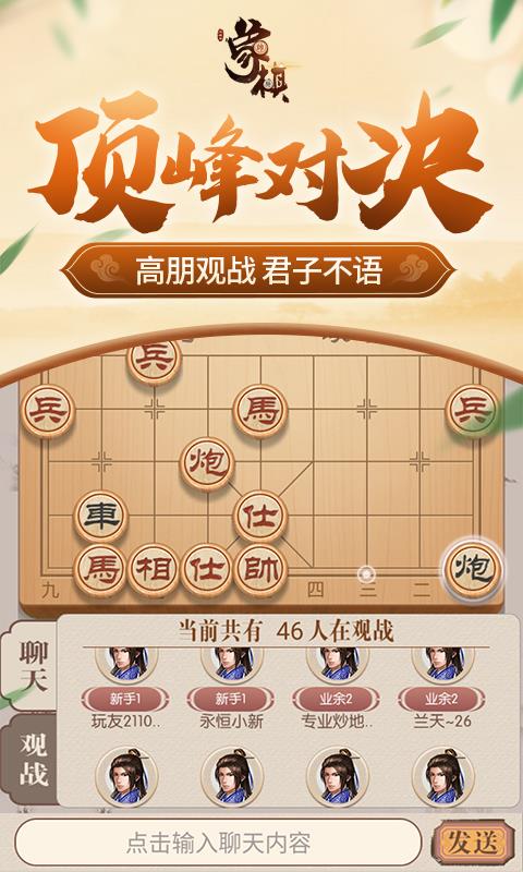 同城游象棋4