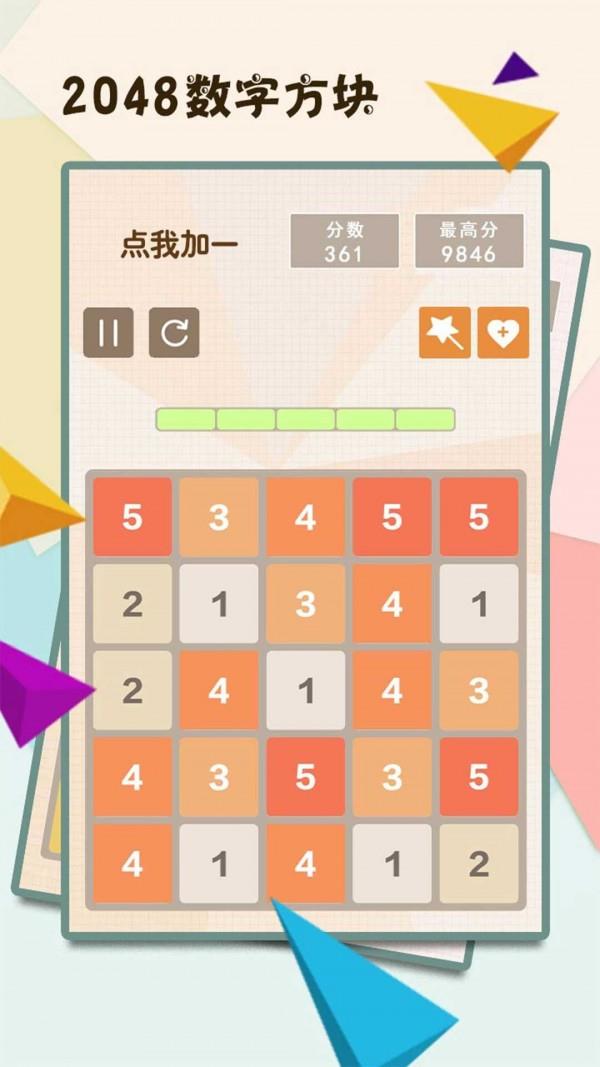 2048数字方块红包版5