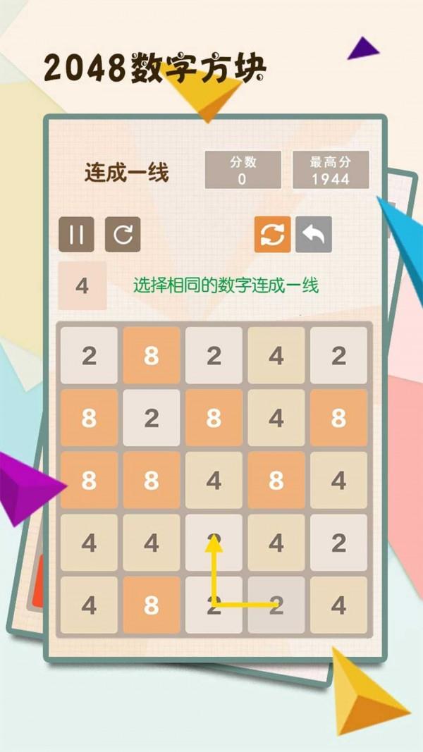 2048数字方块红包版3