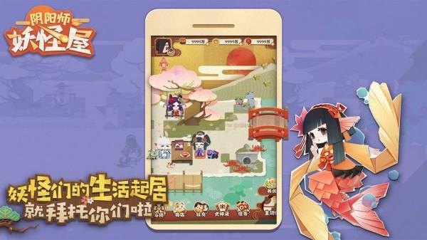 阴阳师妖怪屋果盘版4