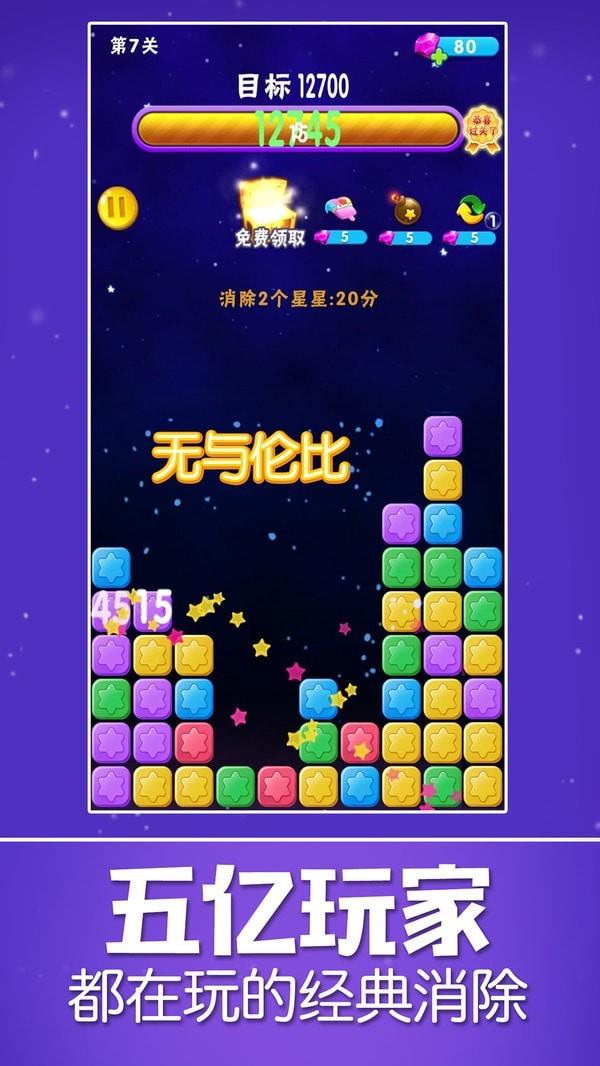 星星乐4