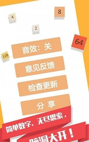 2048消消乐红包版