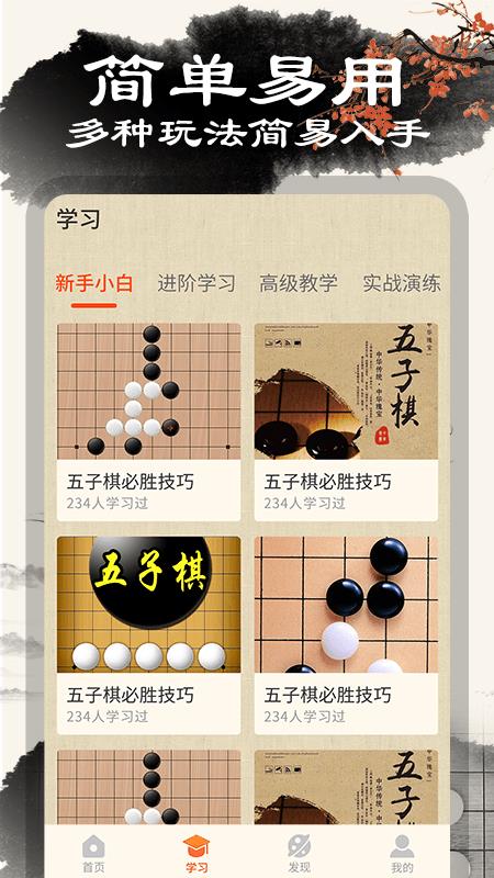 中国五子棋3