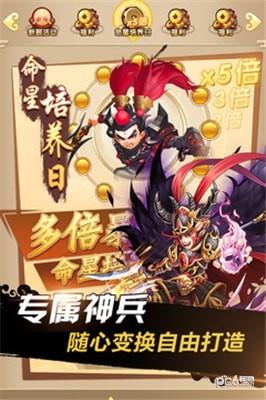 三国之定江山3